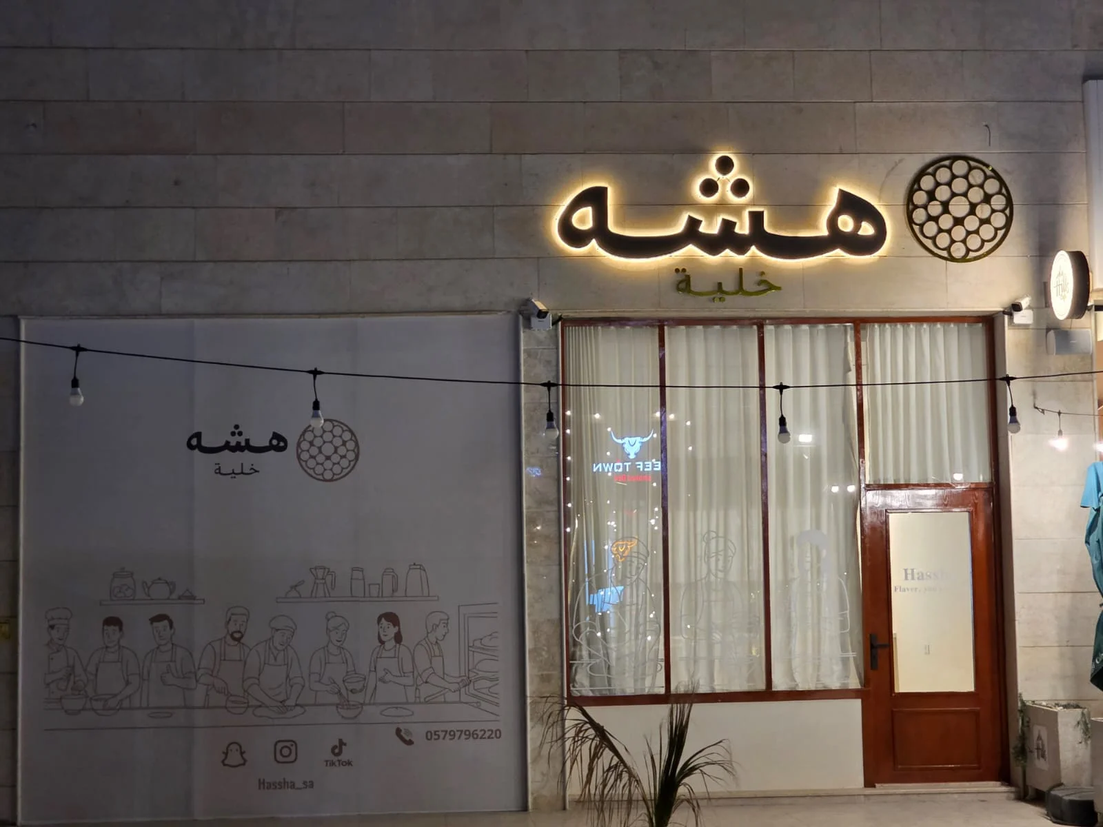 محل هشه - الخفجي